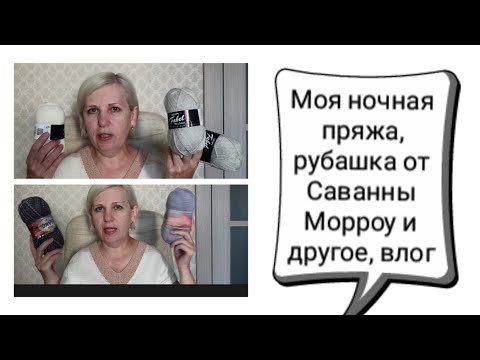 Коллекция носочной пряжи, сбор в отпуск, рубашка от Саванны Морроу, про чтение, влог. Коллекция носочной пряжи, сбор в отпуск, рубашка от Саванны Морроу, про чтение, влог.