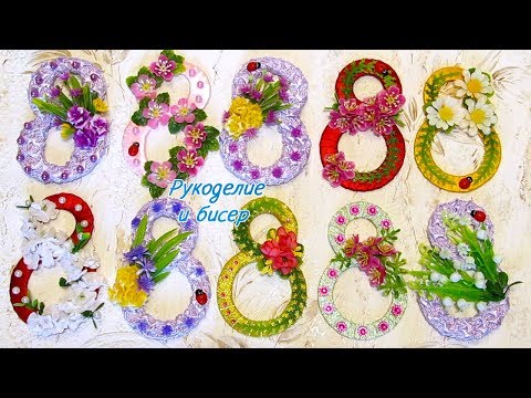 Мастер-Класс. Подарок на 8 марта магнит своими руками. 10 идей оформления. Мастер-Класс. Подарок на 8 марта магнит своими руками. 10 идей оформления.