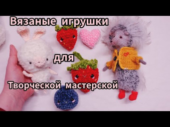 Что я связала за 14 дней? Ежик в тумане, ягоды и хитрости вязания в моей студии (Канада) 