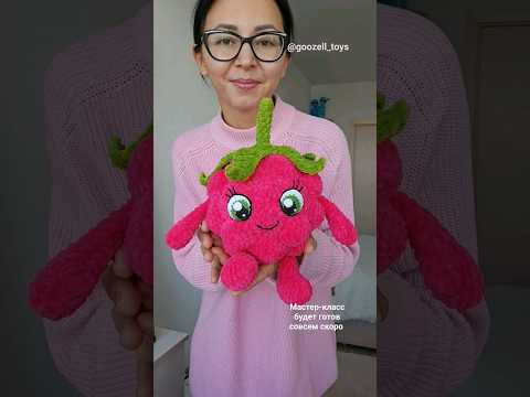 Мастер-класс "Ягода Малинка" будет готов через пару дней ❤️ Больше информации в Инсте @goozell_toys Мастер-класс "Ягода Малинка" будет готов через пару дней ❤️ Больше информации в Инсте @goozell_toys