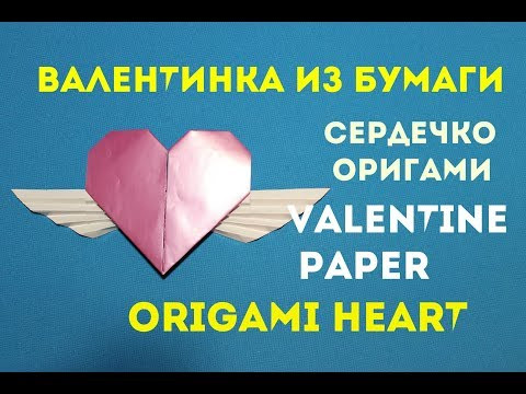 Валентинка из бумаги. Valentine paper Валентинка из бумаги. Valentine paper