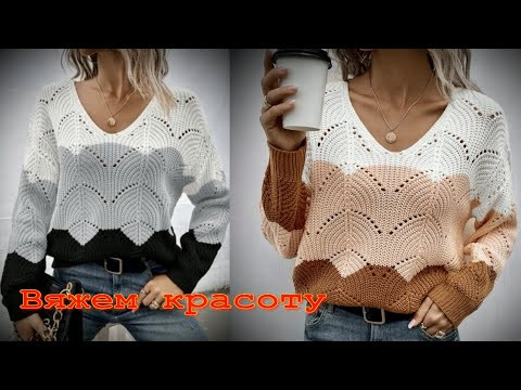 НОВИНКА/ВЯЖЕМ ТРЕНД СЕЗОНА - ЛЁГКИЙ, ВОЗДУШНЫЙ, ТРЁХЦВЕТНЫЙ ДЖЕМПЕР ОТ SHEIN/Мк для новичков НОВИНКА/ВЯЖЕМ ТРЕНД СЕЗОНА - ЛЁГКИЙ, ВОЗДУШНЫЙ, ТРЁХЦВЕТНЫЙ ДЖЕМПЕР ОТ SHEIN/Мк для новичков