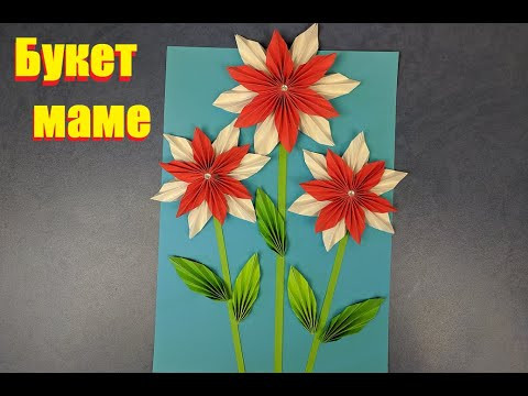 Легкие цветы из бумаги | Красивый букет для мамы на 8 марта | Paper flowers