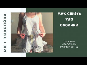 Топ Бабочки /IVA_hm/