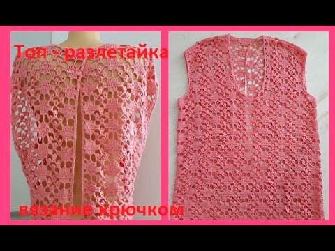 Топ РАЗЛЕТАЙКА с открытой спиной , вязание крючком ( В № 206) Топ РАЗЛЕТАЙКА с открытой спиной , вязание крючком ( В № 206)