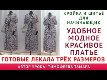 обзор модели и уроков - Платье универсального силуэта. Спущенный рукав, готовые pdf выкройки