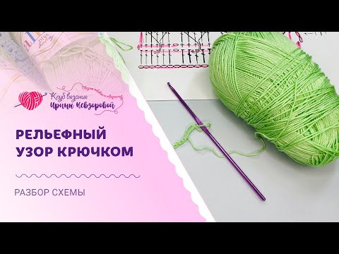 Не пропусти! Классный узор крючком который покорит ваши сердца! Вязание крючком для начинающих.