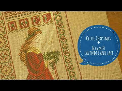 245. Lavender&Lace "Celtic Christmas" LL32 +вишиті роботи та схеми які хочу вишити від цього автора.