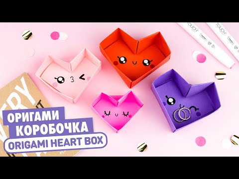 Оригами КОРОБОЧКА Сердце из бумаги | Origami Paper Heart Box | DIY Valentine's Day Ideas Оригами КОРОБОЧКА Сердце из бумаги | Origami Paper Heart Box | DIY Valentine's Day Ideas