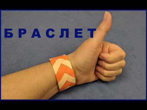 Браслет из полосок бумаги | How to make a paper bracelet