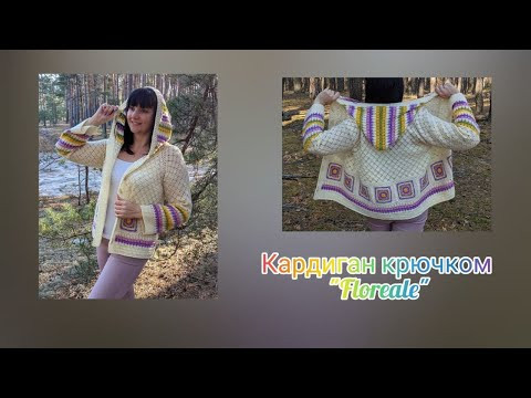 Кардиган крючком "Floreale". Часть 5. Фотоальбом. Кардиган крючком "Floreale". Часть 5. Фотоальбом.