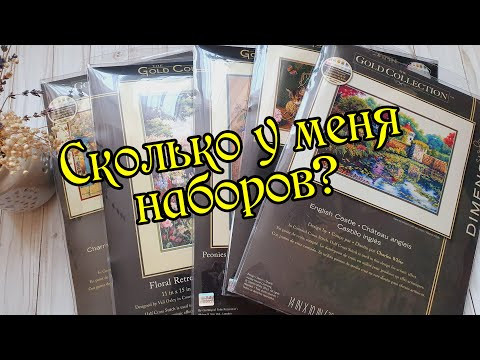Мои рукодельные запасы. Версия 2022 года. Вышивка крестом Мои рукодельные запасы. Версия 2022 года. Вышивка крестом