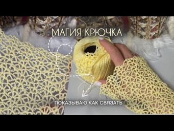 ⚡Потрясающий узор крючком! Выглядит сложно, вяжется легко! Crochet tutorial