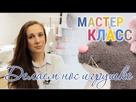 DIY Как сделать нос игрушке | ПОЛИМЕРНАЯ ГЛИНА | Мастер класс | Своими руками DIY Как сделать нос игрушке | ПОЛИМЕРНАЯ ГЛИНА | Мастер класс | Своими руками