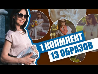 Волшебные превращения льняных брюк и топа