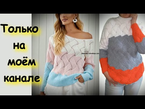 Теперь все смогут связать ТРЁХЦВЕТНЫЙ ПУЛОВЕР С АЛИЭКСПРЕССА/Базовые основы вязания джемпера Теперь все смогут связать ТРЁХЦВЕТНЫЙ ПУЛОВЕР С АЛИЭКСПРЕССА/Базовые основы вязания джемпера