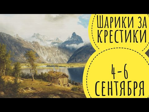 Шарики за крестики