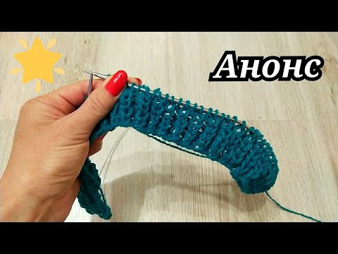 АНОНС/ ВЯЖУ БЕЗРАЗМЕРНЫЕ СЛЕДКИ СПИЦАМИ АНОНС/ ВЯЖУ БЕЗРАЗМЕРНЫЕ СЛЕДКИ СПИЦАМИ