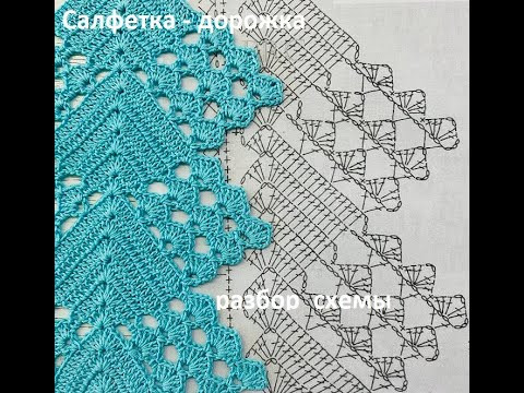 Салфетка - ДОРОЖКА , Вязание КРЮЧКОМ по схеме , crochet doily ( узор №423) Салфетка - ДОРОЖКА , Вязание КРЮЧКОМ по схеме , crochet doily ( узор №423)