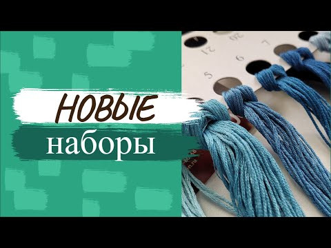 Пополнение запасов/ Посылка из Мира вышивки / Вышивка крестиком