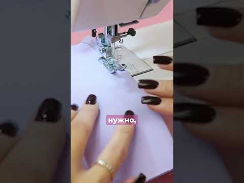 Как шить ровно? а больше секретиков разобрали в большом видео! Как шить ровно? а больше секретиков разобрали в большом видео!
