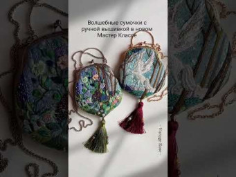 Мастер класс по сумочкам - Волшебный Лес