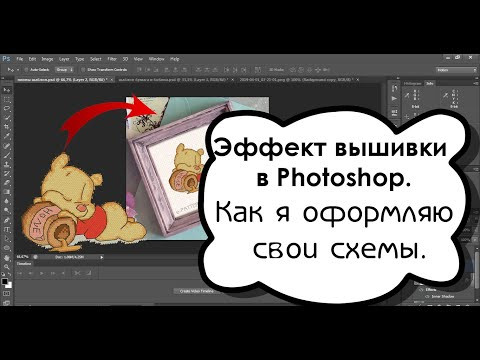 Эффект вышивки в фотошопе (Photoshop). Как сделать? Блог о вышивке, урок, мастер-класс, влог Эффект вышивки в фотошопе (Photoshop). Как сделать? Блог о вышивке, урок, мастер-класс, влог