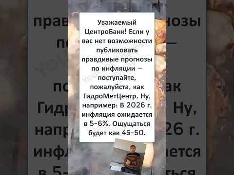 #мем#смехпродлеваетжизнь#прикол#смешновидео#смех#юмор#реки #УВАЖАЕМЫЙ ЦЕНТРОБАНК! #мем#смехпродлеваетжизнь#прикол#смешновидео#смех#юмор#реки #УВАЖАЕМЫЙ ЦЕНТРОБАНК!