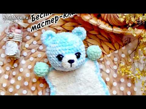 Амигуруми: схема Игрушка Комфортер | Игрушки вязаные крючком - Free crochet patterns.