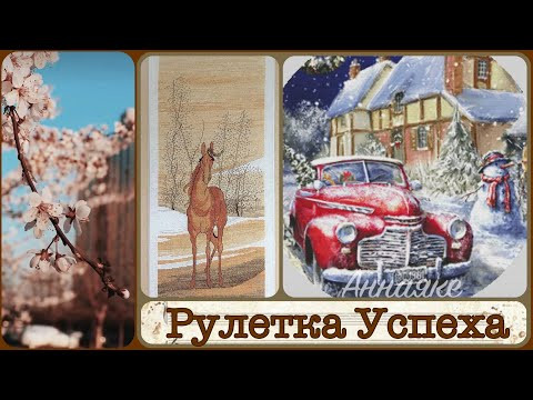 Рулетка Успеха: многоцветка Аннаяке и Graceful Lady от P.Buckley Moss. Рулетка Успеха: многоцветка Аннаяке и Graceful Lady от P.Buckley Moss.