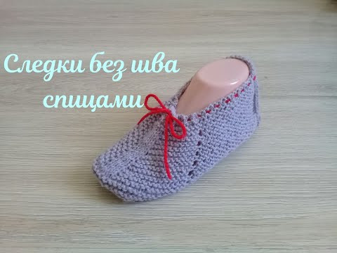СЛЕДКИ ПЛАТОЧНОЙ ВЯЗКОЙ БЕЗ ЕДИНОГО ШВА СЛЕДКИ ПЛАТОЧНОЙ ВЯЗКОЙ БЕЗ ЕДИНОГО ШВА