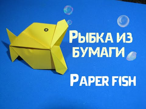 Рыбка из бумаги. Paper fish