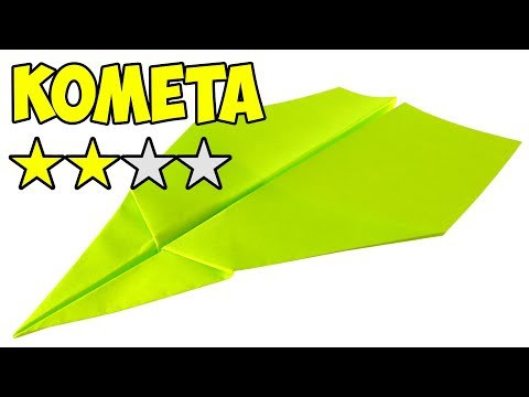 ПРОСТОЙ бумажный самолет своими руками. Комета