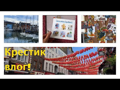 331. Крестик влог: процессы, готовые работы, доска для вдохновения! 331. Крестик влог: процессы, готовые работы, доска для вдохновения!