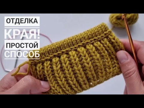 ЗАКРЫТИЕ ПЕТЕЛЬ! КРАСИВЫЙ КРАЙ| Кеттлевка крючком ЗАКРЫТИЕ ПЕТЕЛЬ! КРАСИВЫЙ КРАЙ| Кеттлевка крючком