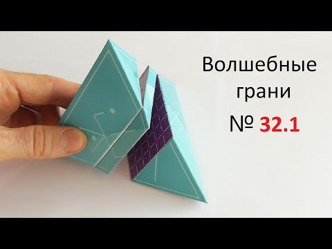 № 32.1 Как сделать Пирамиду ТЕТРАЭДР с двумя сечениями, Pyramid TETRAHEDRON with two sections № 32.1 Как сделать Пирамиду ТЕТРАЭДР с двумя сечениями, Pyramid TETRAHEDRON with two sections