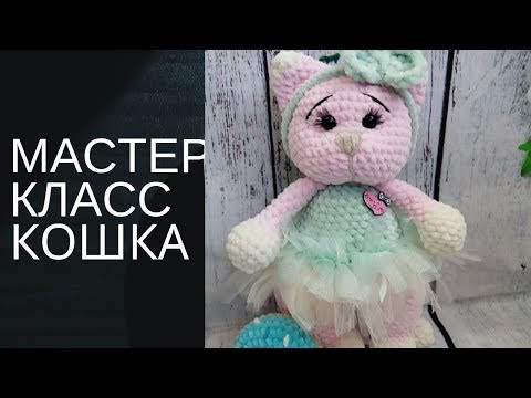 Кошка мастер класс крючком из плюшевой пряжи. Вязаные игрушки амигуруми Кошка мастер класс крючком из плюшевой пряжи. Вязаные игрушки амигуруми