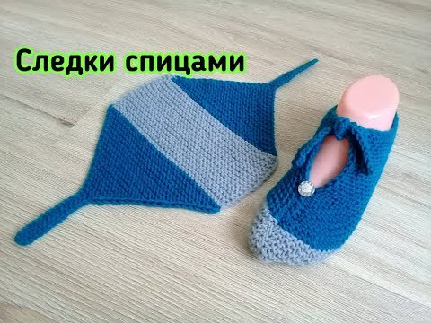 ПРОСТЕЙШИЕ СЛЕДКИ ОДНИМ ПОЛОТНОМ/на двух спицах. ПРОСТЕЙШИЕ СЛЕДКИ ОДНИМ ПОЛОТНОМ/на двух спицах.