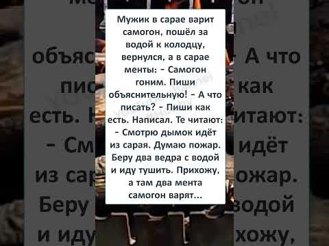 #смех#шутка#анекдот#анекдоты #смехпродлеваетжизнь #КАК МУЖИКИ ВСЕЙ ТОЛПОЙ - САМОГОН ВАРИЛИ #смех#шутка#анекдот#анекдоты #смехпродлеваетжизнь #КАК МУЖИКИ ВСЕЙ ТОЛПОЙ - САМОГОН ВАРИЛИ