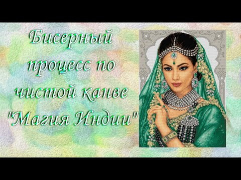 Вышивка бисером/Магия Индии/Обзор и мои продвижения/ Вышивка бисером/Магия Индии/Обзор и мои продвижения/