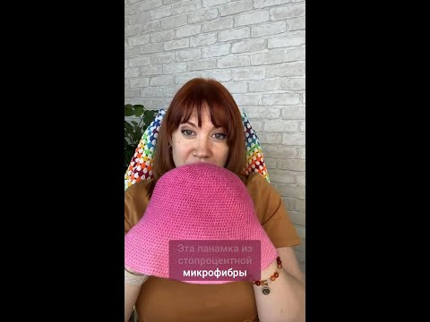 Панамка из микрофибры. Легко связать для лета! #вязаниекрючком #иринаневзорова #вязание Панамка из микрофибры. Легко связать для лета! #вязаниекрючком #иринаневзорова #вязание