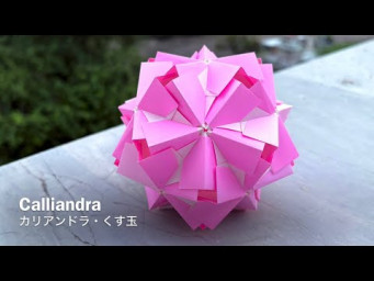 Calliandra 【カリアンドラ】 ユニット折り紙くす玉 Modular Origami Kusudama - PrwOrigami Folding Tutorial