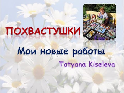 Вышивка лентами мои новые работы Похвастушки