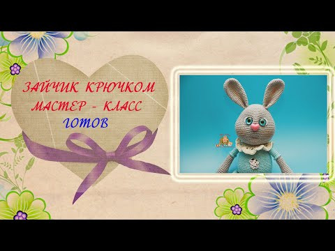 Зайчик крючком. Все части мастер-класса готовы. Зайчик крючком. Все части мастер-класса готовы.