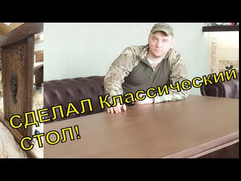 Дубовый стол и рог изобилия. Не своими руками.  Участвуют только станки. Arts and crafts table.