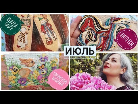 Июль. ОФОРМИЛА ВЫШИВКУ В ПОДУШКУ. НОВЫЙ НАБОР ОТ ДЕББИ МАМ! ПОДСМОТРЕЛА У ТАИСИИ ДЯГЕЛЕВОЙ. Июль. ОФОРМИЛА ВЫШИВКУ В ПОДУШКУ. НОВЫЙ НАБОР ОТ ДЕББИ МАМ! ПОДСМОТРЕЛА У ТАИСИИ ДЯГЕЛЕВОЙ.