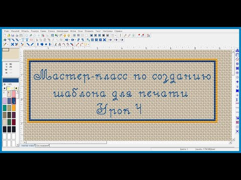 Cross Stitch Professional Platinum &mdash; мастер-класс по созданию шаблона для печати и экспорта, часть 4