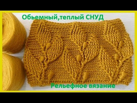 ОБьемный и Очень теплый СНУД" Листья" ,вязание крючком,(Шаль № 143) ОБьемный и Очень теплый СНУД" Листья" ,вязание крючком,(Шаль № 143)
