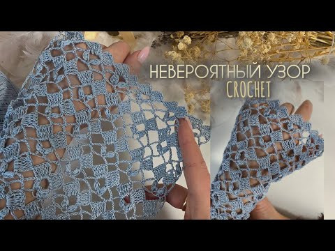 ⚡Как связать НЕЖНЫЙ ажурный узор крючком ЛЕГКО ⚡Как связать НЕЖНЫЙ ажурный узор крючком ЛЕГКО
