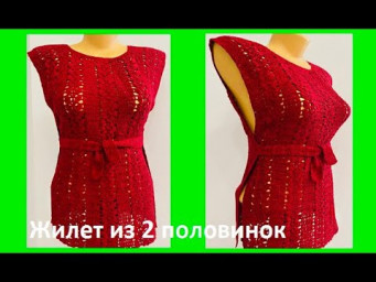 ЖИЛЕТ из 2-х ПОЛОВИНОК , вязание КРЮчКОМ , crochet vest ( (В№ 398)